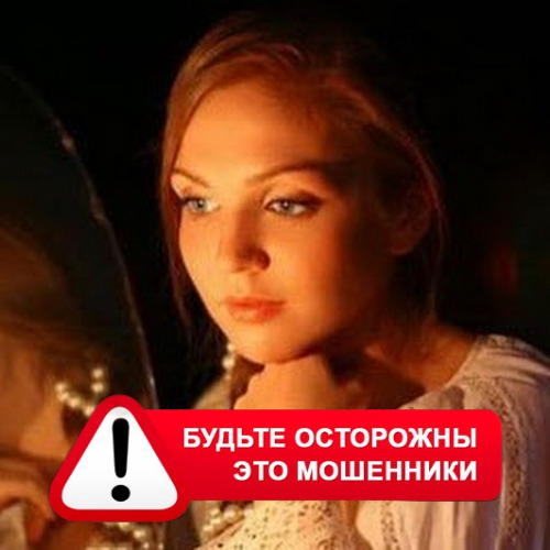 Злата Архипова +79852189312 в Осинниках – это мошенники